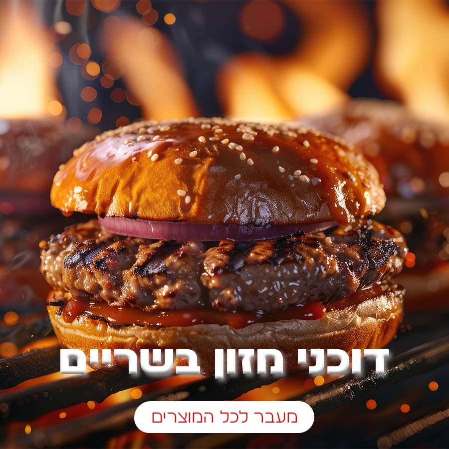דוכני מזון בשרים - טרפת אירועים