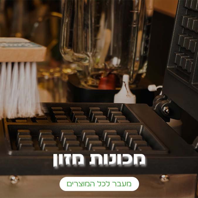 חבילות מכונות מזון לאירועים - טרפת אירועים