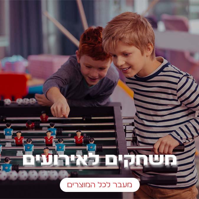 עמדות משחקים לאירועים - טרפת אירועים
