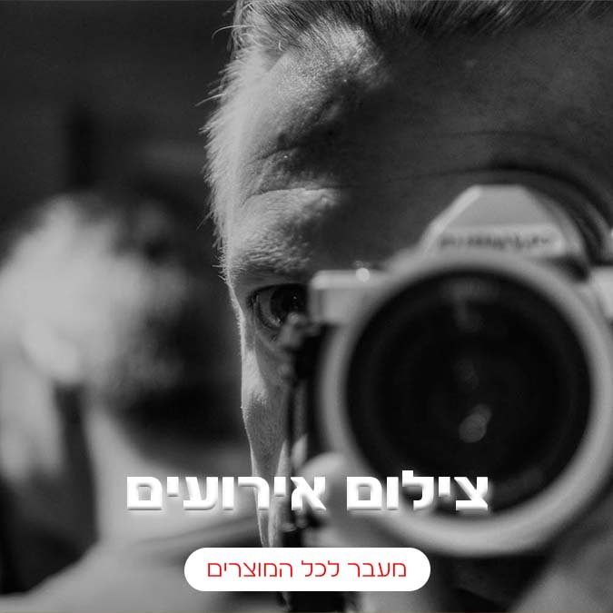 צילום אירועים - טרפת אירועים
